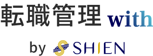 転職管理with by SHIEN